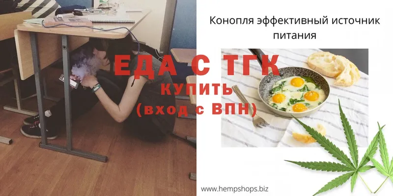 Еда ТГК конопля  Новоалександровск 